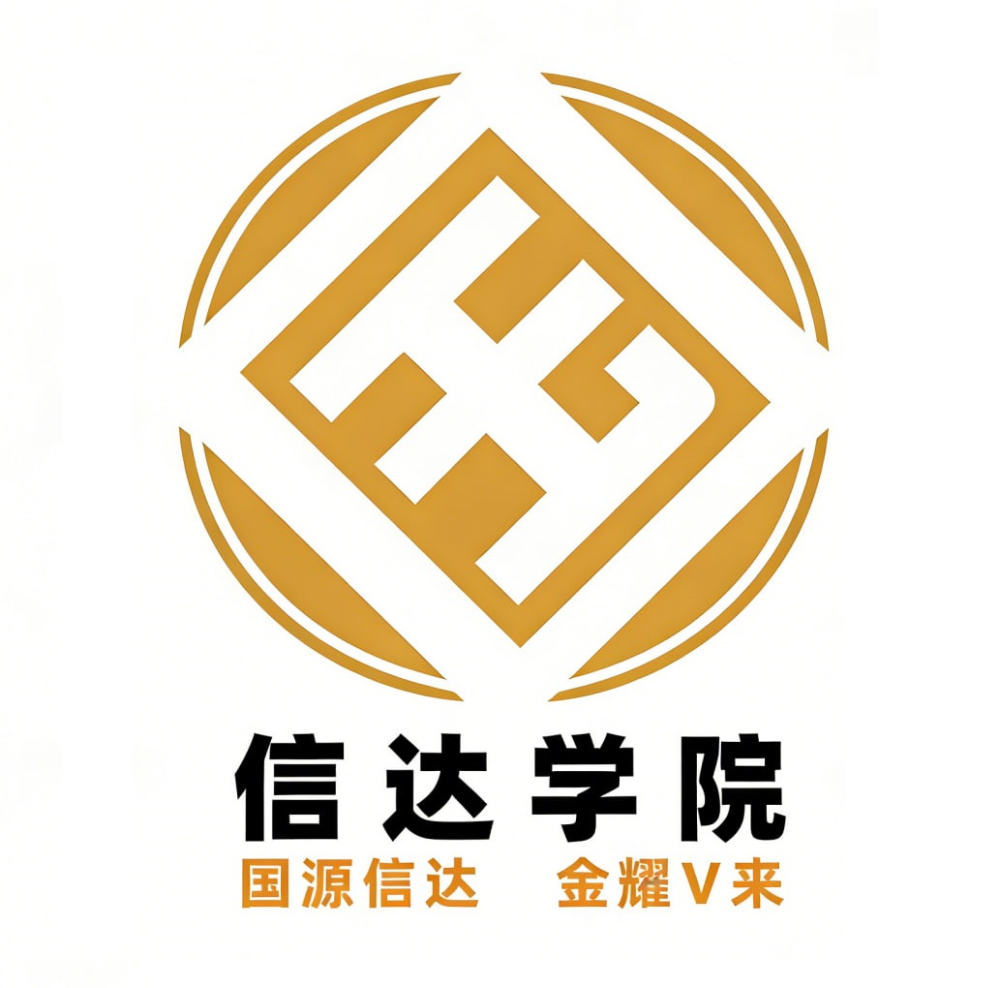 信达学院